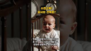 아기 밤잠, 수면교육 방법 3가지 쉽게 정리! (퍼버법·안눕법·토닥법)