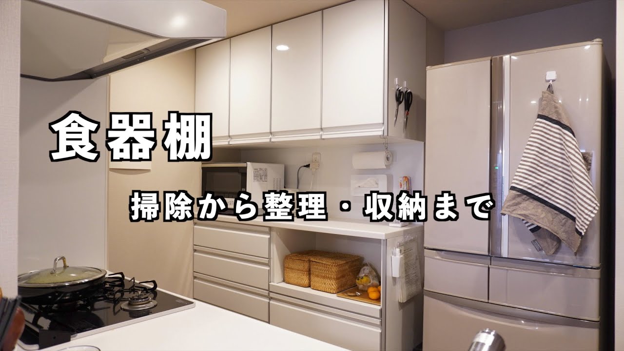 キッチン】食器棚の掃除、整理、収納まで｜作家さんの器 - YouTube