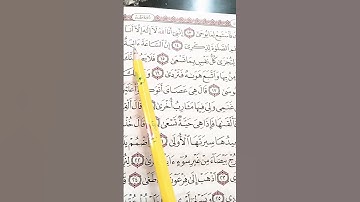 إنني أنا الله لاإله إلا أنا فأعبدني وأقم الصلاة لذكرى. سوره طه. فارس عباد #المصحف #قرآن #اكسبلور