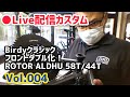 【Live配信カスタム】Birdy クラシック　ROTOR　ALDH 58T/44T　でフロントダブル化！