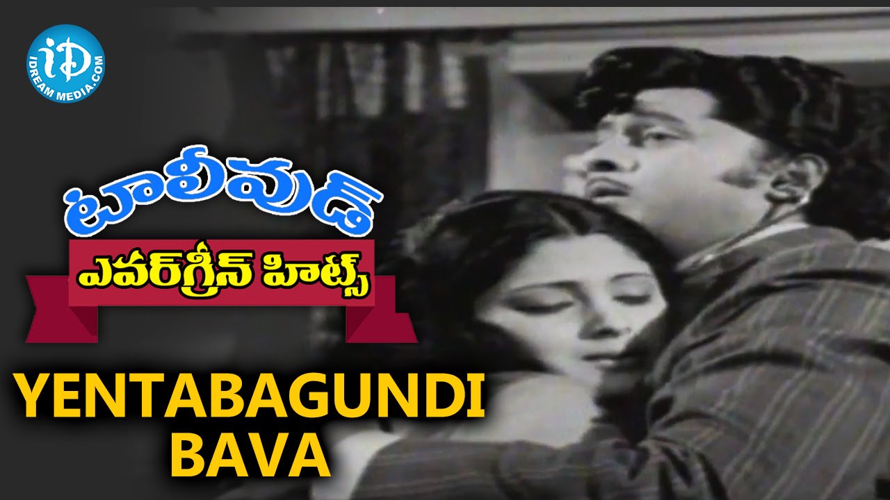O Raju Bava Evergreen Tollywood Hit Songs 182 || Yentabagundi Bava Video Song ...