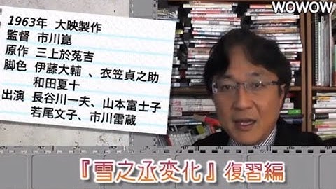 町山智浩の映画塾！「雪之丞変化」＜復習編＞ 【WOWOW】#160