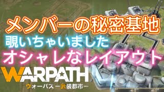 【WARPATH-武装都市-】同盟メンバーの基地覗いちゃいました。オシャレなレイアウト。ウォーパス screenshot 2