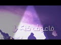 وانطيك من عندي وعد ماعوف حبك للابد
