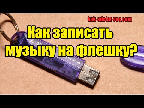 Бейне: USB кілтін қалай көшіруге болады