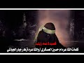 قصيدة عمه زينب اداء الملا عباس الطليباوي كلمات الشاعره ام حسين العسكري والشاعره أزهار جبار الجياشي قصيدة عمه زينب اداء الملا عباس الطليباوي كلمات الشاعره ام حسين العسكري والشاعره أزهار جبار الجياشي