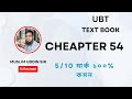 কোরিয়ান ইপিএস টপিক টেক্সটবুক অধ্যায়-54| EPS TOPIK TEXTBOOK CHAPTER-54  Muslim Uddin Sir