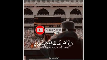 الَّذِي خَلَقَنِي فَهُوَ يَهْدِينِ/ القارئ الشيخ ماهر المعيقلي تلاوة تریح القلوب #آيات القرآن