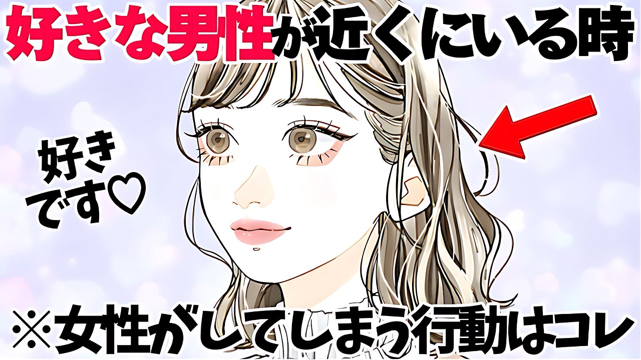 【恋愛】好きな男性が近くにいると女性はこんな反応を示します5選