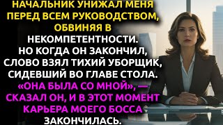 видео: Я поделилась обедом с ОБЫЧНЫМ УБОРЩИКОМ... а через месяц он УВОЛИЛ всё моё начальство. картинка: Я поделилась обедом с ОБЫЧНЫМ УБОРЩИКОМ... а через месяц он УВОЛИЛ всё моё начальство.