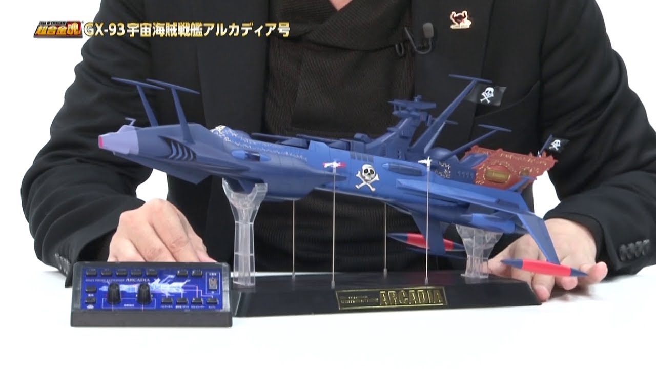 「超合金魂 GX-93 宇宙海賊戦艦アルカディア号」2020年11月21日発売！