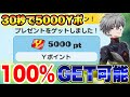 【30秒で5000Yポイント】悪用厳禁の裏ワザ‼︎‼︎5000Yポイントが全員GET可能!ぷにぷにわくわくボックス5000Yポイント入手方法 ぷにぷにワイポイント配布 ぷにぷにエヴァンゲリオン