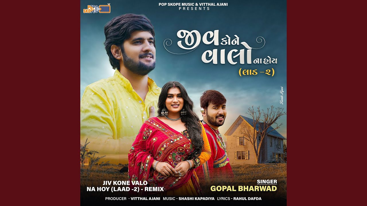Jiv Kone Valo Na Hoy (Laad 2) (Remix)