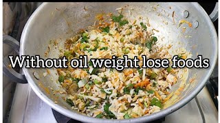 உடல் எடை குறைய எண்ணெய் இல்லாமல் உணவு/ without oil weight loss food lunch/dinner recipes/weightloss