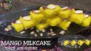 Mango Kalakand with Milk Powder | Easy Mango Milk Cake | How to make Milk Cake at Home