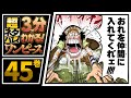 ã€ï¼“åˆ†ã§åˆ†ã‹ã‚‹ï¼ã€‘ONE PIECE 45å·» å®Œå…¨ãƒã‚¿ãƒãƒ¬è¶…ã‚ã‚‰ã™ã˜ï¼ã€ã‚¨ãƒ¼ã‚¹ã¨â€¦é»’