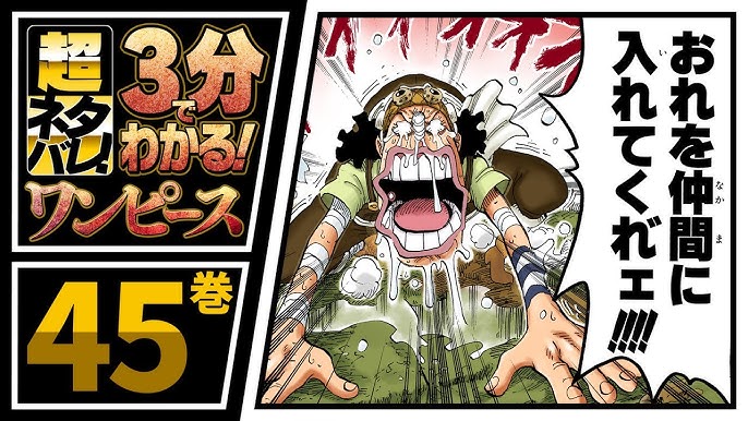 ３分で分かる One Piece 35巻 完全ネタバレ超あらすじ フランキー登場 Youtube