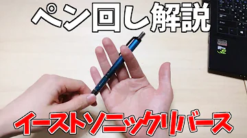 イーストソニック イーストソニック