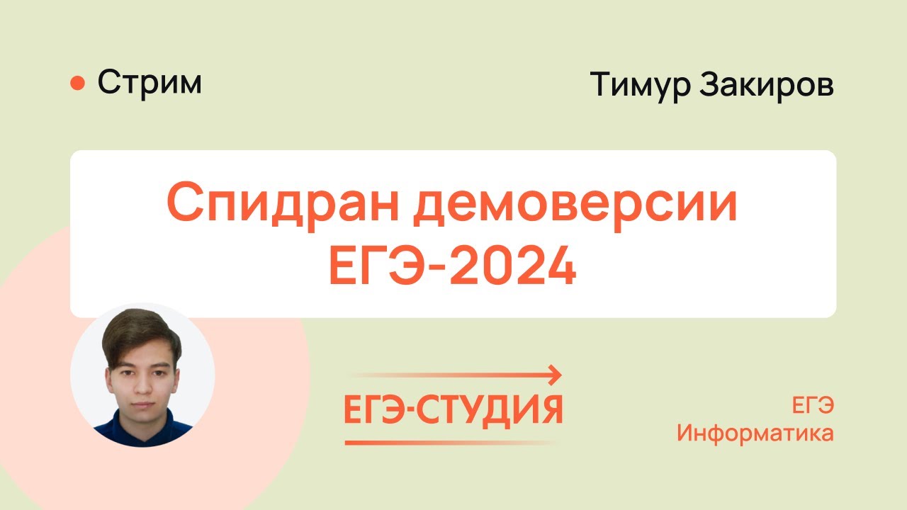 Региональный этап информатика 2024