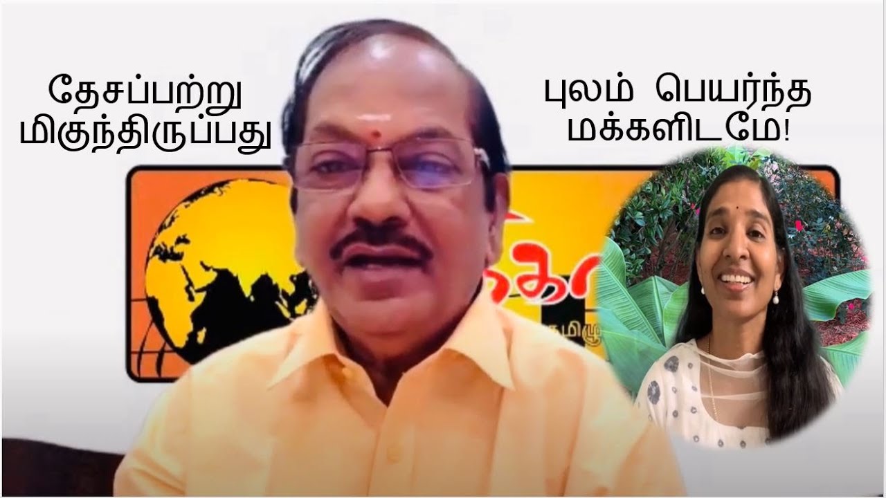 தேசப்பற்று மிகுந்திருப்பது புலம் பெயர்ந்தவர்களிடமே!