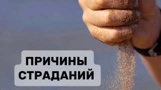 видео: 4 ИСТИНЫ БЛАГОРОДНЫХ  картинка: 4 ИСТИНЫ БЛАГОРОДНЫХ