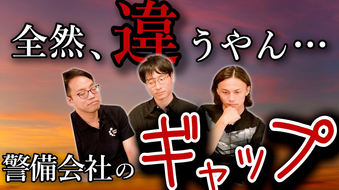 全然違うじゃん！働いて分かった警備会社のギャップ【内勤編】