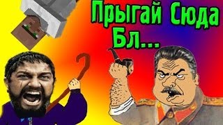 Эпичные Прыжки В Спарту! (РепресcCity) №2