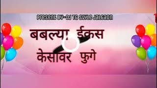 bablya Ekhas kesavar fuge dj song Dj TG Style jalgaon