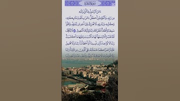 تلاوة رائعة لآيات من سورة البقرة