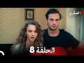 مسلسل العبقري الحلقة 8  