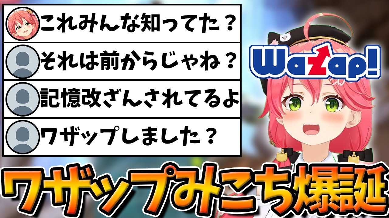 【さくらみこ】無意識で35Pにワザップを仕掛けてしまうエリートみこ【ホロライブ/切り抜き/Vtuber/ARK】