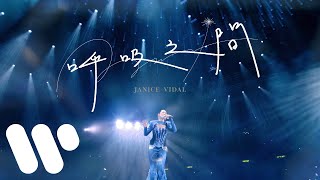 Miniatura del video "衛蘭 Janice Vidal - 呼吸之間 Be Still (Official Music Video)"