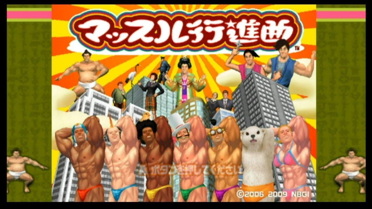 謎のマッスルポーズゲーム Youtube