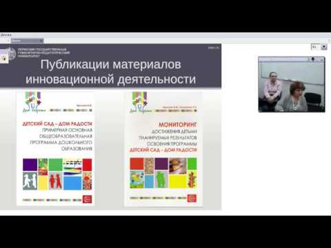 Вебинар Л.В.Коломийченко "Инновационная деятельность в образовательных организациях"