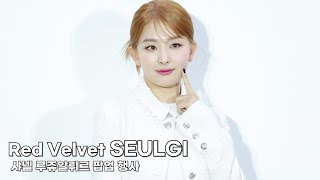 레드벨벳(Red Velvet) 슬기, 샤넬 루쥬알뤼르 팝업 포토콜 | Red Velvet SEULGI CHANEL