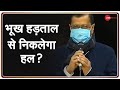 आंदोलन में अनशन पॉलिटिक्स? | Arvind Kejriwal | AAP | Hunger Strike | Farmers Protest | Live Update