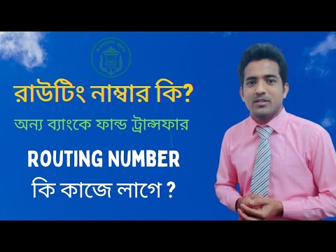 ভিডিও: ব্যাংকিং এ DFI নম্বর কি?