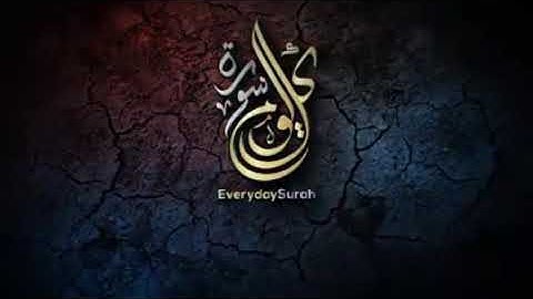 تلاوه هادئه تريح القلب والعقل }{ سوره يوسف