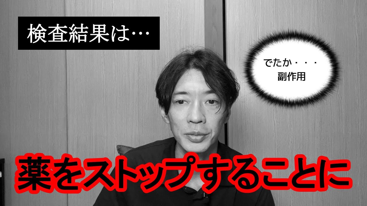 三週間ぶりの病院…検査結果は厳しいものでした