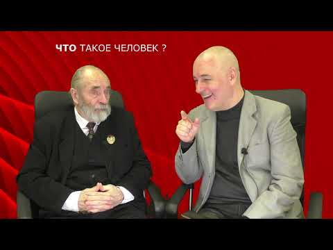 011. Что такое Человек [научный социализм в вопросах и ответах]
