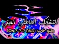 تحذير سيصبح مهووس بشكل غير طبيعي سبليمنال الإرتباط الميتوكوندري بتردد 528hz تحذير سيصبح مهووس بشكل غير طبيعي سبليمنال الإرتباط الميتوكوندري بتردد 528hz