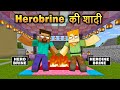 HEROBRINE KI SHAADI MOVIE | A MINECRAFT FUNNY SHORT FILM | BOLLYWOOD GAMERZ