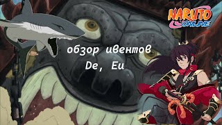 картинка: Naruto online De, Eu. Обзор ивентов 09.10