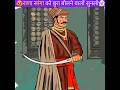 राणा सांगा की हार का सच: शूरवीर या साजिश? 🚩 #facts #history #shorts #maharanapratap