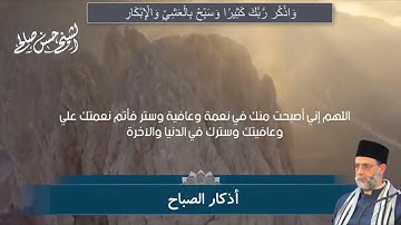 أذكار الصباح الشيخ حسن صالح حفظه الله #islmic #اسلاميات