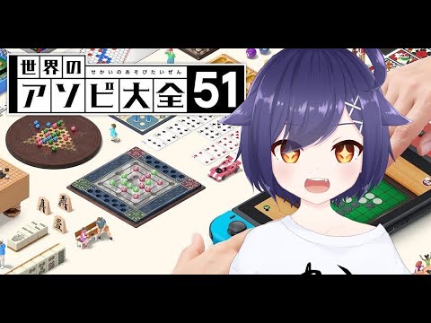 【アソビ大全】空前絶後の神ゲー、アソビ大全で遊ぶぞ！【Vtuber／春野まりも】