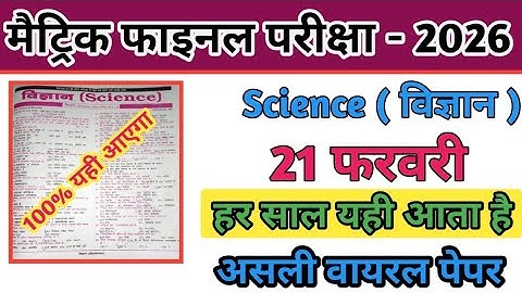 Science 10th Class Viral Objective Question 2026 || Class 10th Science Objective Question 2026