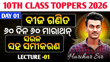 Class 10 maths chapter 1 | sarala saha Samikarana class 10 | Linear Simultaneous Equations Class 10 