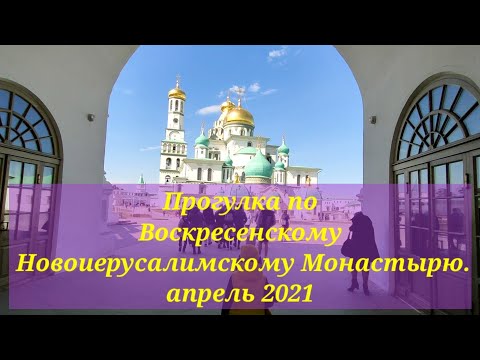 Прогулка по Воскресенскому