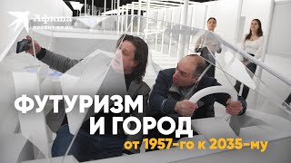 Выставка «Вы Находитесь Здесь. Всегда. Сегодня. Послезавтра» На Вднх 2023